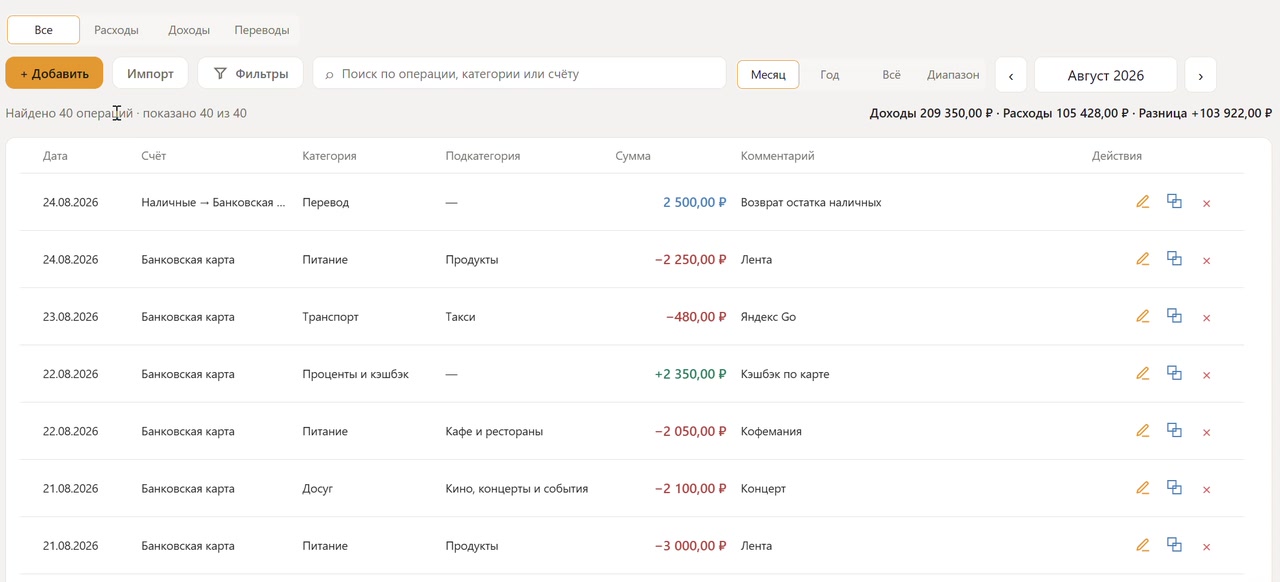 Добавление операции и работа с историей