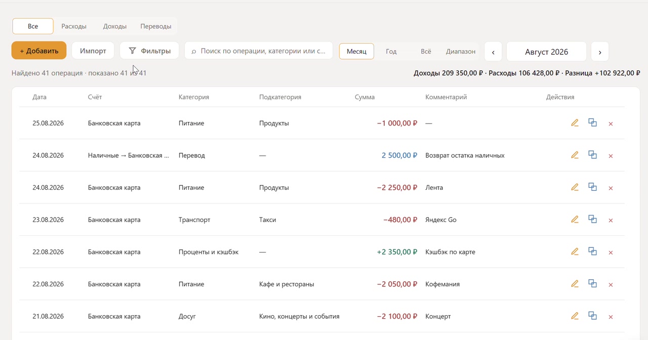 Импорт операций из выписки или таблицы
